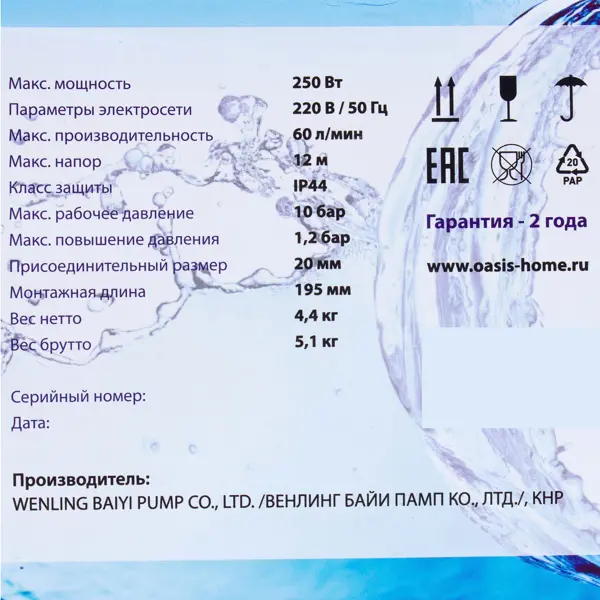 Циркуляционный насос Oasis CNP 20/12 195 мм с гайками 3/4"