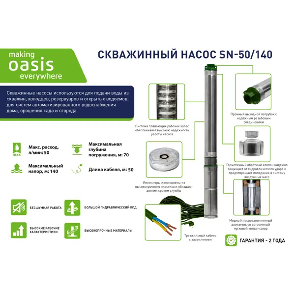 Насос садовый скважинный Oasis 50/140 50 м 3000 л/ч