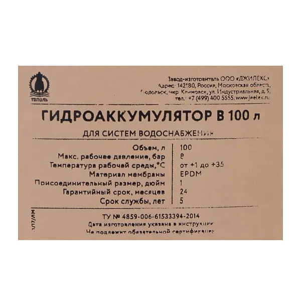 Гидроаккумулятор вертикальный 100 л Тополь 9906 1" синий