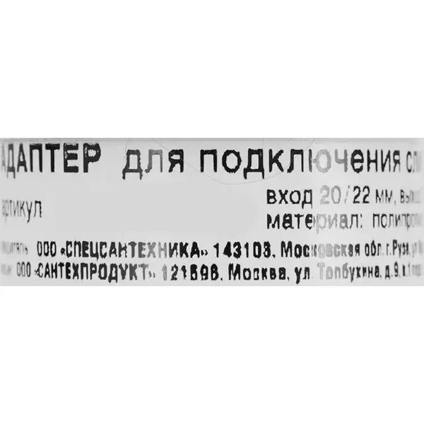 Адаптер для подключения слива Orio А-3132 ø32 мм белый