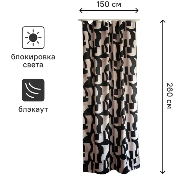 Штора на ленте димаут Абстракция 150x260 см цвет бежево-черный