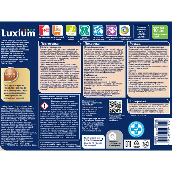 Краска для пола моющаяся Luxium Classic Colour полуматовая цвет белый база BW 1 л