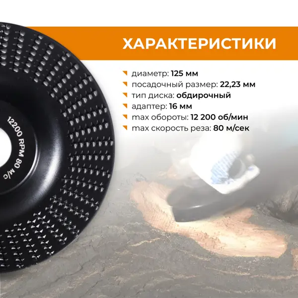 Чашка шлифовальная обдирочная плоская по дереву Rage 594127 125x22.2 мм