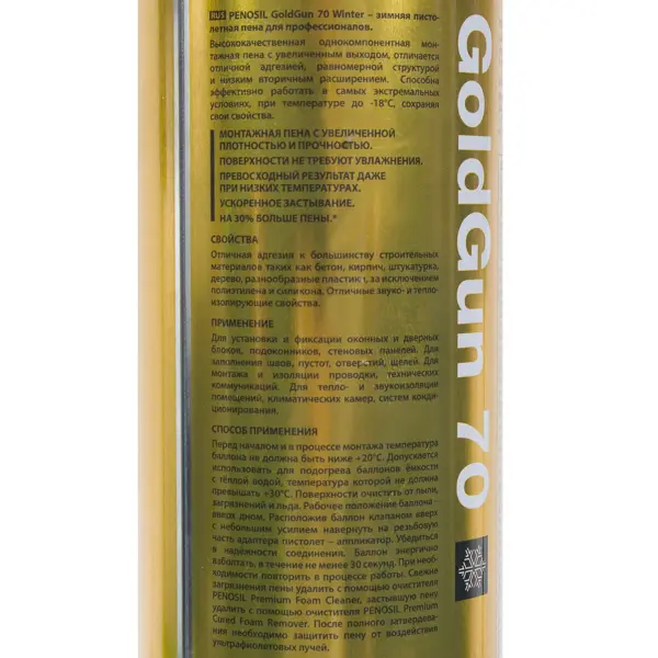 Пена монтажная профессиональная Penosil Goldgun 70 зимняя 880 мл