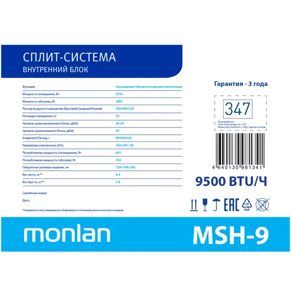 Сплит-система Monlan MSH-9 9K BTU охлаждение/обогрев