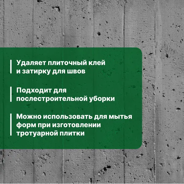 Растворитель цемента Prosept 5 л