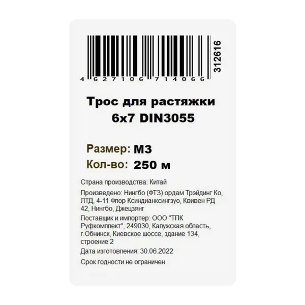 Трос стальной оцинкованный DIN 3055 3 мм на отрез