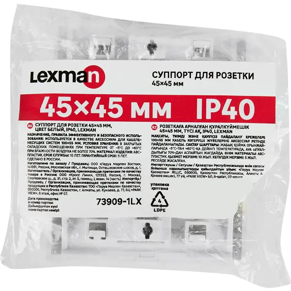Суппорт с рамкой Lexman 45x100x55 мм цвет белый