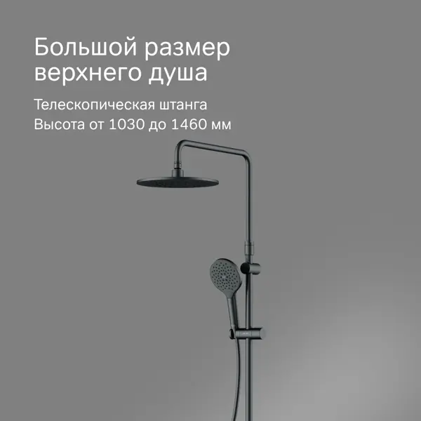 Душевая стойка AM.PM Moxie со смесителем 3 режима цвет черный