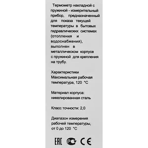 Термометр накладной 120 С 1/2" шток 20 мм