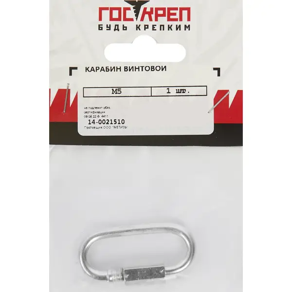 Карабин винтовой DIN 5299C 5 мм 140 кг
