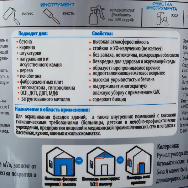 Краска для фасадов и цоколей Luxens матовая цвет белый база А 4.5 л