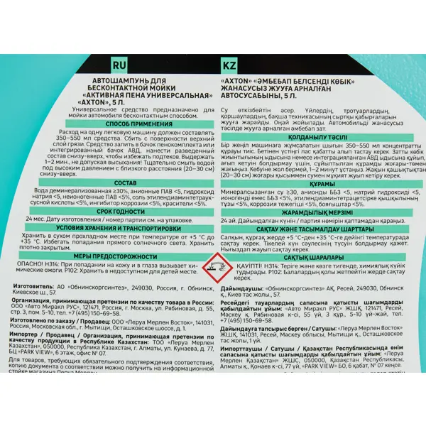 Средство для бесконтактной мойки Axton 5 л