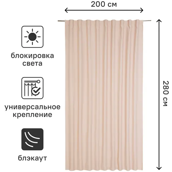 Штора на ленте со скрытыми петлями блэкаут Inspire Alycia 200x280 см цвет розовый Bistro 5