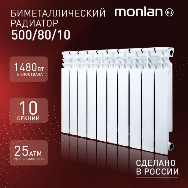 Радиатор секционный Monlan RU Bimetal 500/80 10 секций боковое подключение биметалл белый