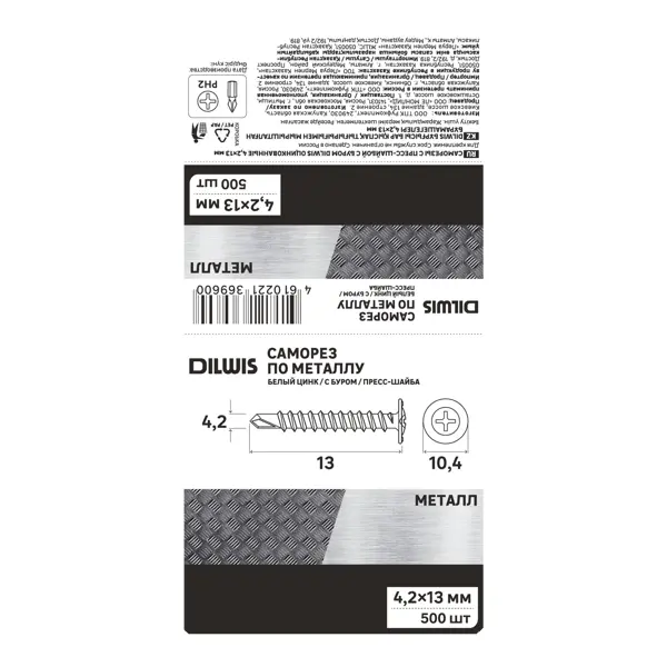 Саморезы по металлу DILWIS с пресс-шайбой со сверлом оцинкованные 4.2x13 мм 500 шт.