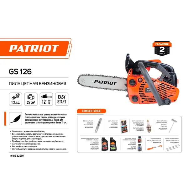 Бензопила PATRIOT GS 126, 1.3 л.с шина 30 см