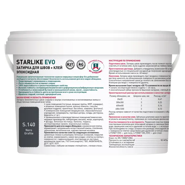 Затирка эпоксидная Litokol Starlike Evo S.140 цвет чёрный графит 2 кг