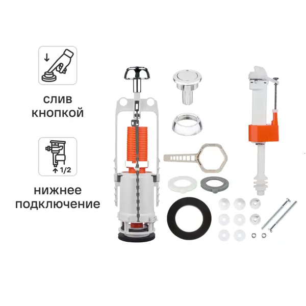 Комплект арматуры для бачка унитаза MONLID старт-стоп нижнее подключение 1/2" кнопка 1 режим хром
