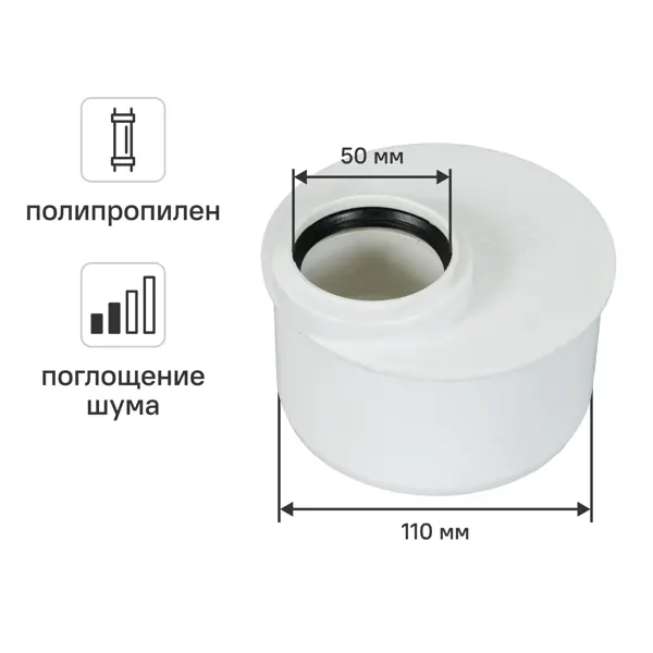 Переход эксцентрический короткий Equation ø110/50 мм с шумопоглощением