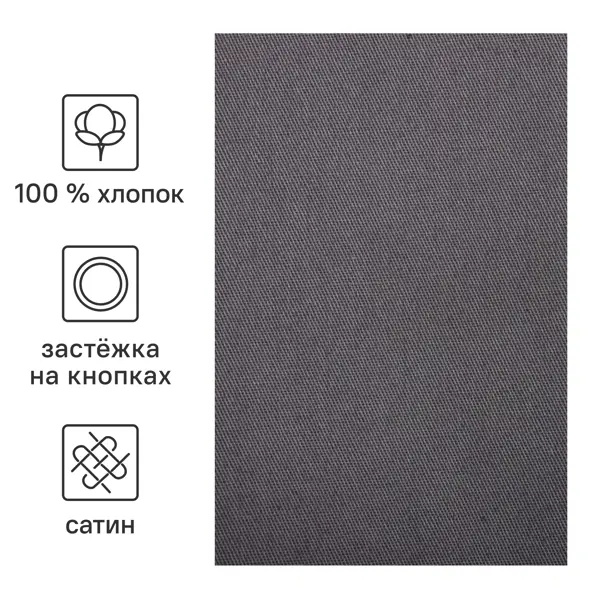 Пододеяльник Inspire 205x225 см сатин цвет графитовый