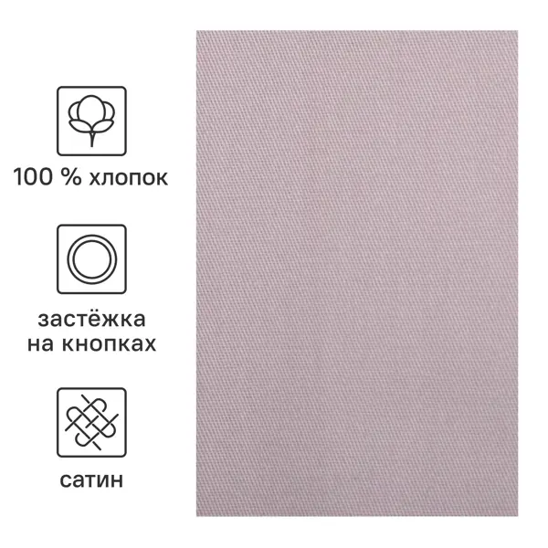 Пододеяльник Inspire 205x225 см сатин цвет пыльно-розовый