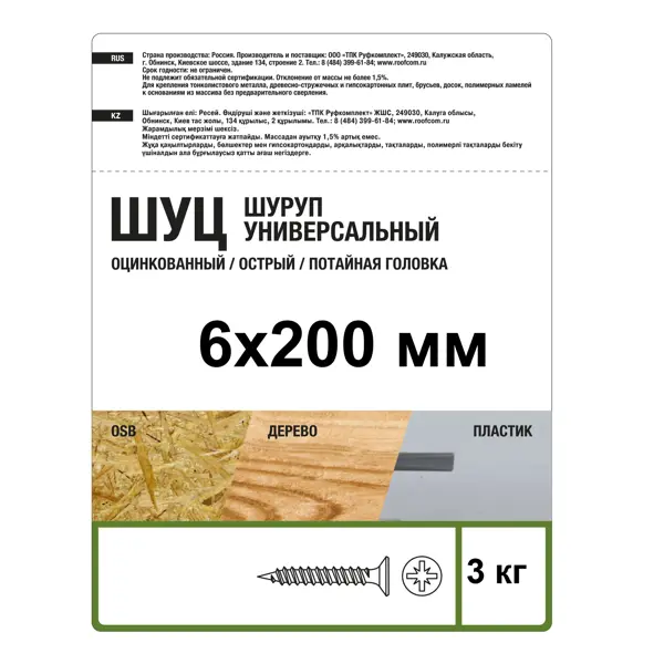 Саморезы универсальные потайные острые оцинкованные 6x200 мм на вес