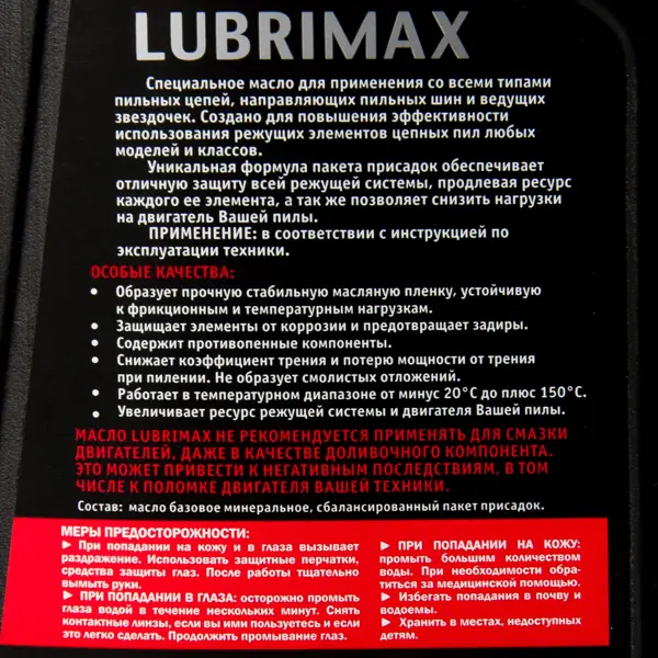 Масло для цепи Rezoil Lubrimax минеральное 946 мл