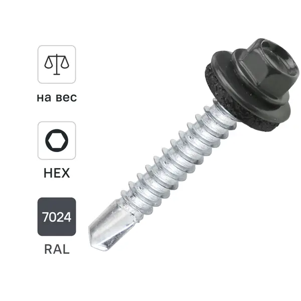 Саморезы кровельные по металлу DILWIS с пресс-шайбой RAL 7024 5.5x38 мм на вес