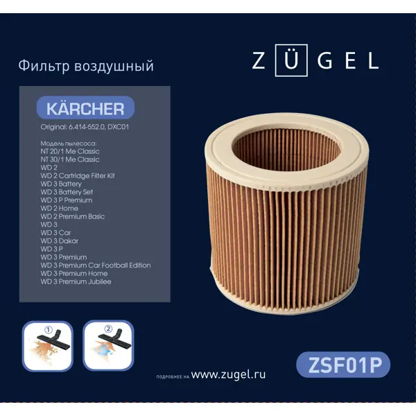 Фильтр воздушный Zugel ZSF01P