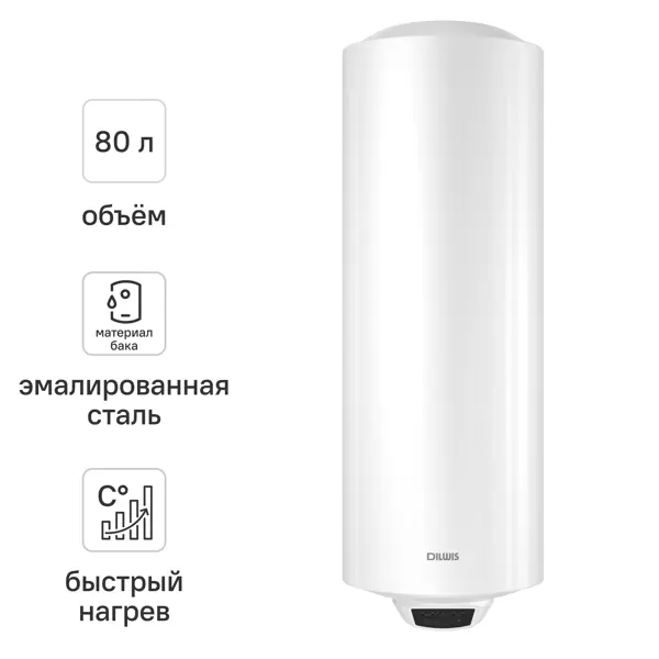 Накопительный водонагреватель электрический 80 л DILWIS 80 V 1.5 кВт эмалированная сталь сухой ТЭН