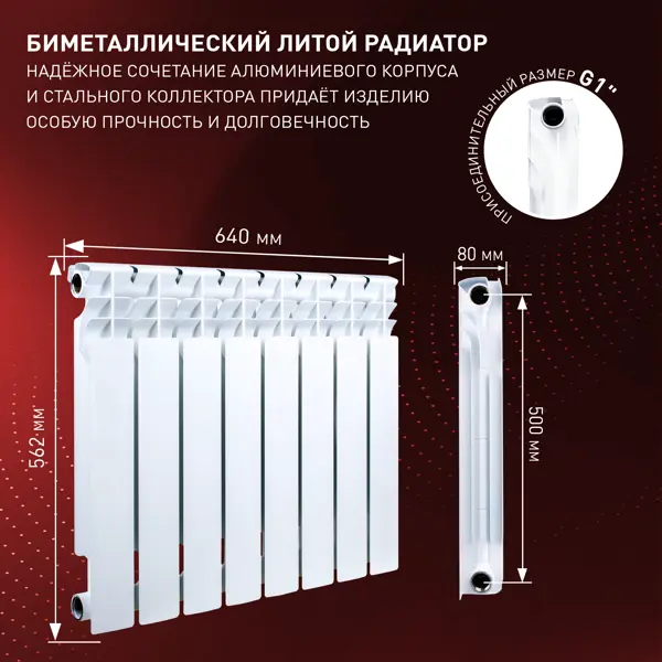 Радиатор секционный Monlan RU Bimetal 500/80 8 секций боковое подключение биметалл белый
