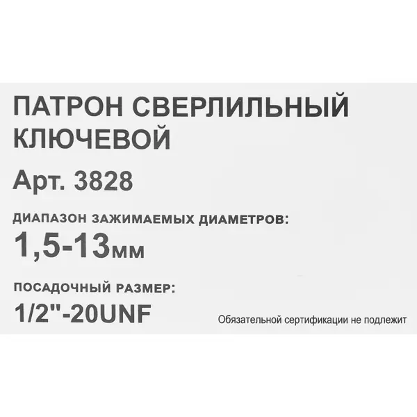 Патрон сверлильный 1.5-13 мм 1/2