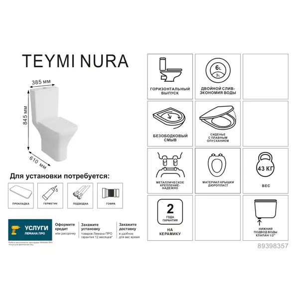 Унитаз-компакт Teymi Nura XL Tornado безободковый сиденье с микролифтом двойной смыв