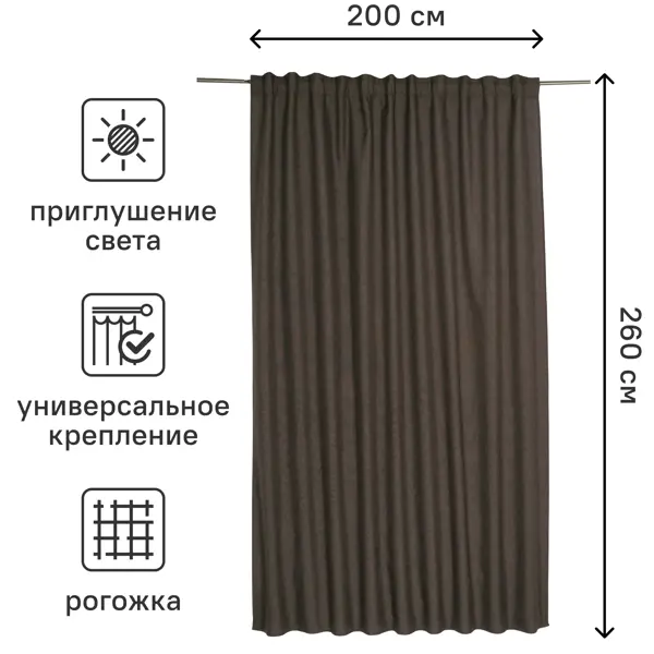 Штора на ленте со скрытыми петлями Inspire Looks 200x260 см цвет кофе
