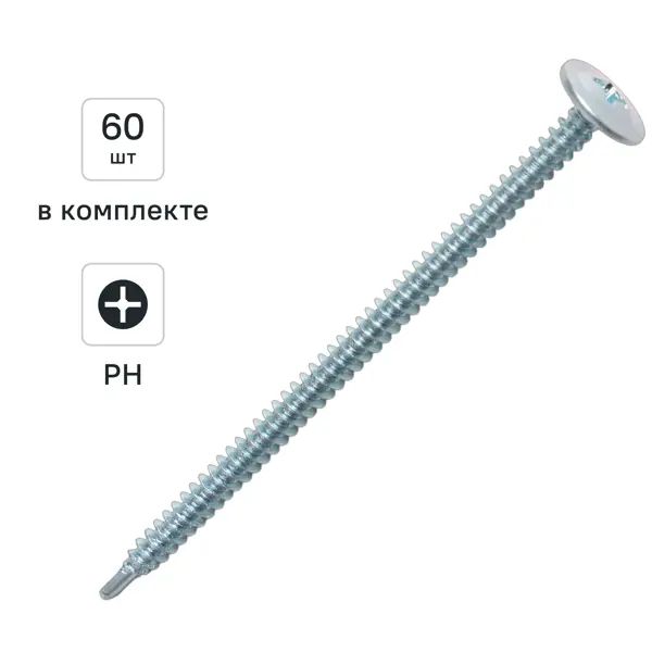 Саморезы по металлу DILWIS с пресс-шайбой со сверлом оцинкованные 4.2x75 мм 60 шт.