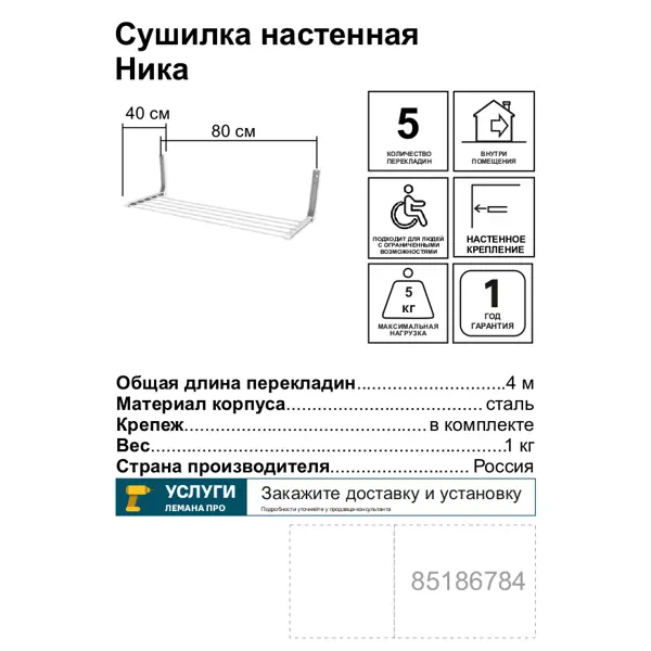 Сушилка для белья СН80-Б настенная складная 80 см