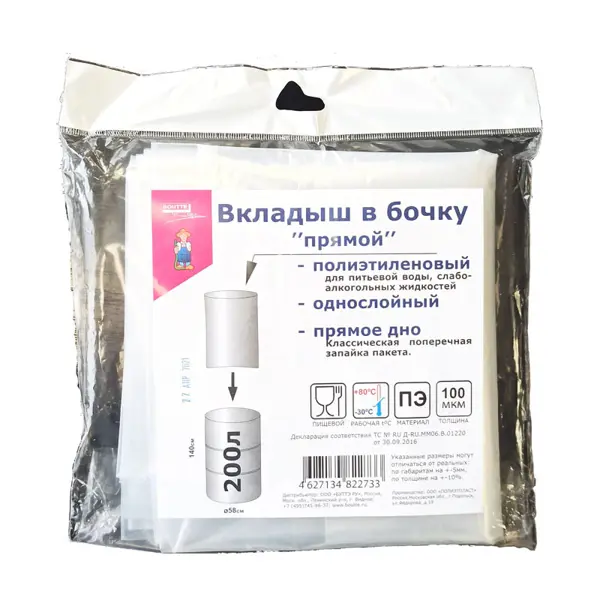 Вкладыш бочку Boutte, 200 л, полиэстер, 100 мкм, прямой