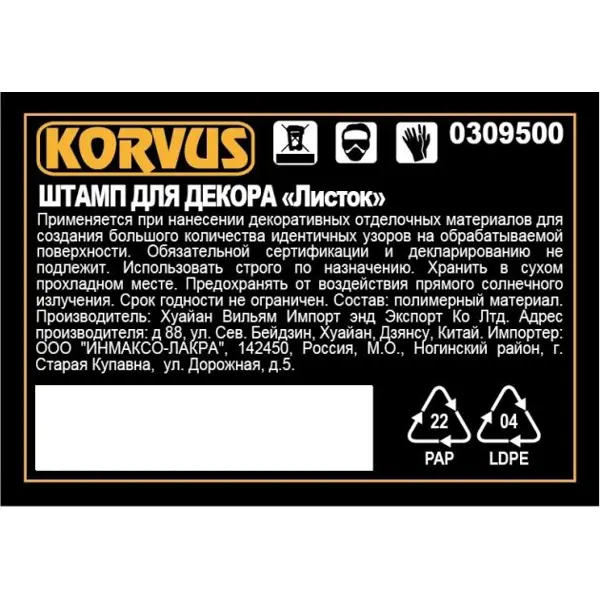 Штамп для декора Korvus Листок