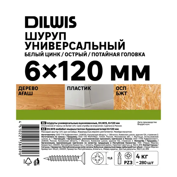 Саморезы универсальные Dilwis потайные острые оцинкованные 6x120 мм на вес
