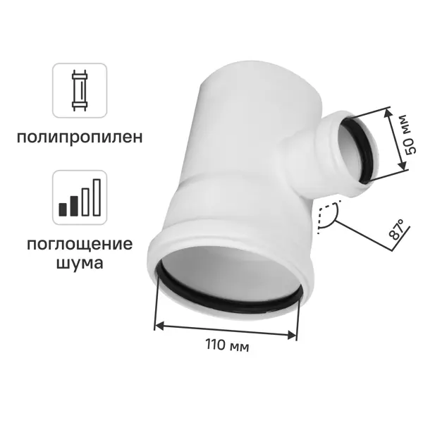 Тройник Equation с шумопоглощением ø110x50 мм 87° полипропилен