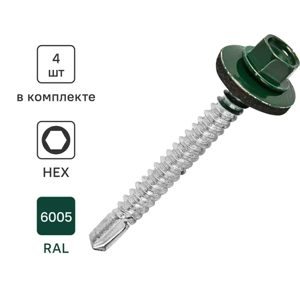 Саморезы кровельные по металлу Standers с пресс-шайбой RAL6005 5.5x51 4 шт.