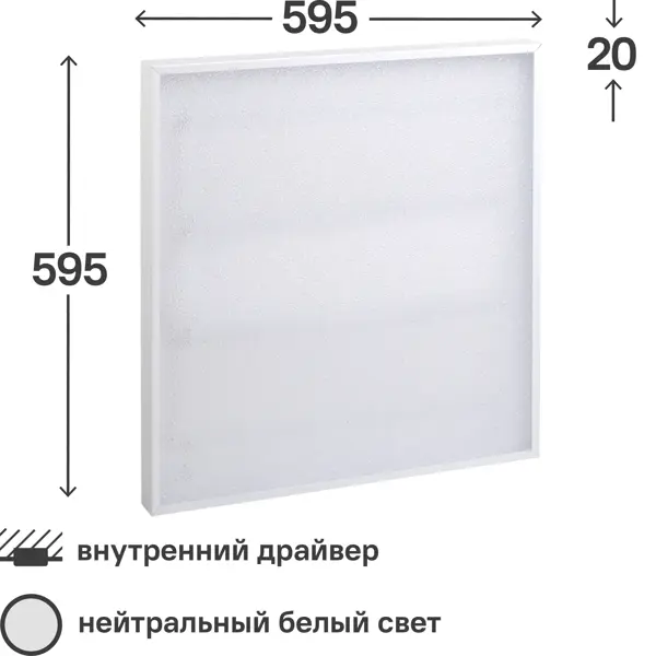 Панель светодиодная Home 595x595 40Вт 4000К IP20 призма