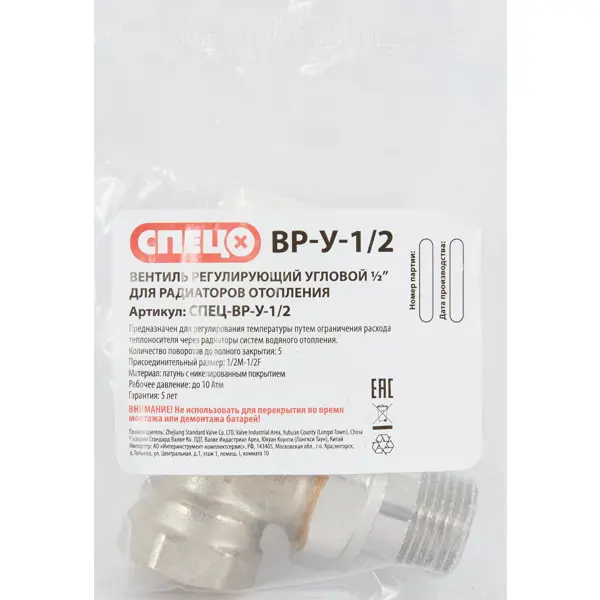 Вентиль для радиатора угловой Спец 1/2" латунь