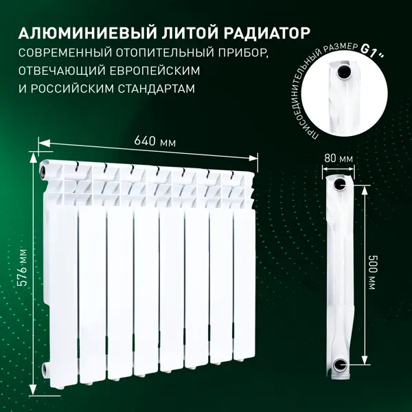 Радиатор секционный Monlan RU Aluminium 500/80 8 секций боковое подключение алюминий белый
