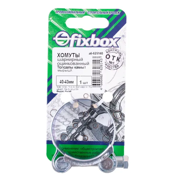 Хомут силовой оцинкованны 40-43 мм