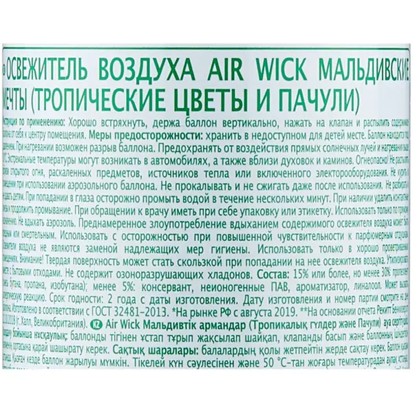 Освежитель воздуха Air Wick Мальдивские мечты 290 мл