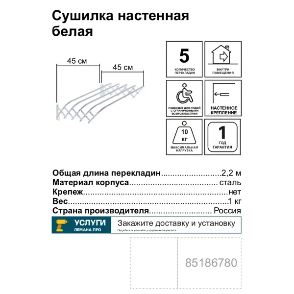 Сушилка для белья СН45-Б настенная 45 см