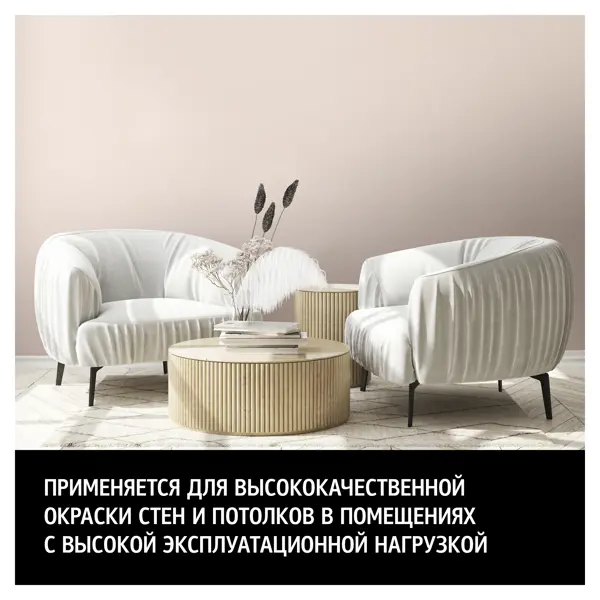 Краска декоративная Maitre deco Satin матовая цвет прозрачный 2.7 л