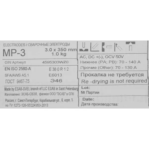 Электрод сварочный МР-3 Esab 3 мм 1кг